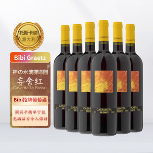 托斯卡纳红酒BibiGraetz缤缤格拉兹红葡萄酒特斯塔玛色彩神之水滴