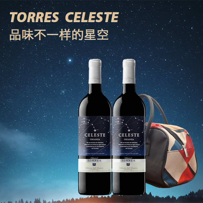 桃乐丝精选星空干红葡萄酒torres celeste红酒750ml*2瓶礼盒