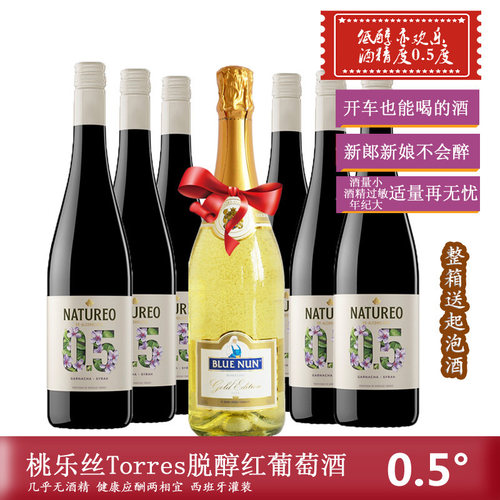进口红酒西班牙桃乐丝欢沁脱醇