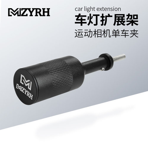 MZYRH灯架扩展架运动相机单车