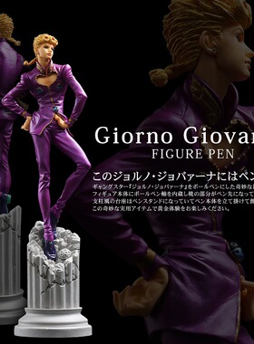 JOJO的奇妙冒险 黄金之风乔鲁诺 圆珠笔 手办周边