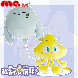 美琦动漫我真的没用咩周边压力球斯大解压器吴大志二次元发泄球