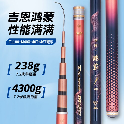 吉恩鸿蒙轻量大物竿超硬钓鱼竿手竿鲢鳙青鱼大混养搂浮台钓竿