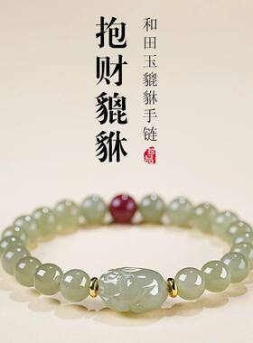 正品天然和田玉手串玉石貔貅女款