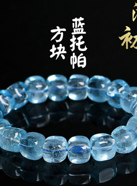 鸿初水晶 天然7A蓝色托帕石方块手链 时尚冰透托帕石方糖手串批发