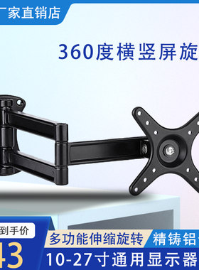 铝合金10-27寸万向广告电脑液晶