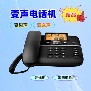 变声电话机男声变女声通话一键变声固话座机部队集团公司采购询价