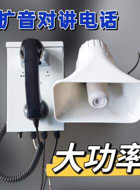 宏音电话机多方通话喊话器