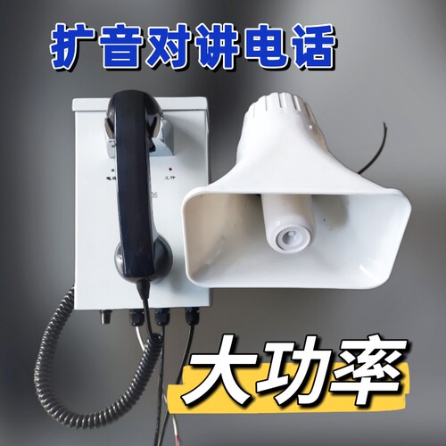宏音电话机多方通话喊话器