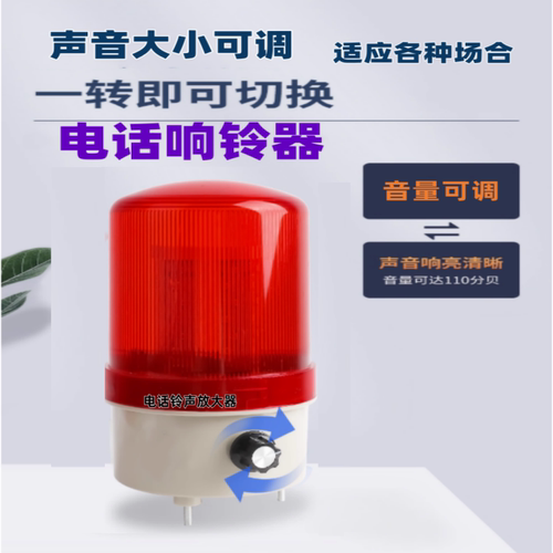 电话铃声放大器助响器