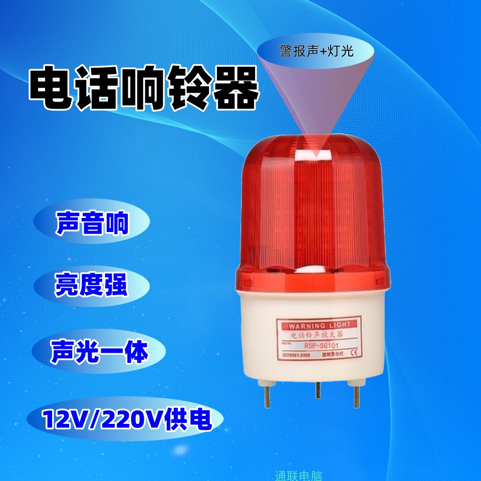 电话铃声放大器助响器来电显示声光电话座机固话响铃器RSP-SG101-封面