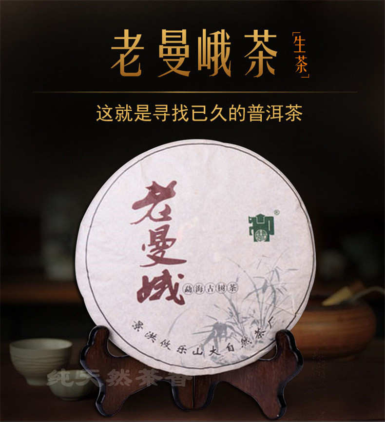 2012年老曼峨古树纯料云南普洱茶