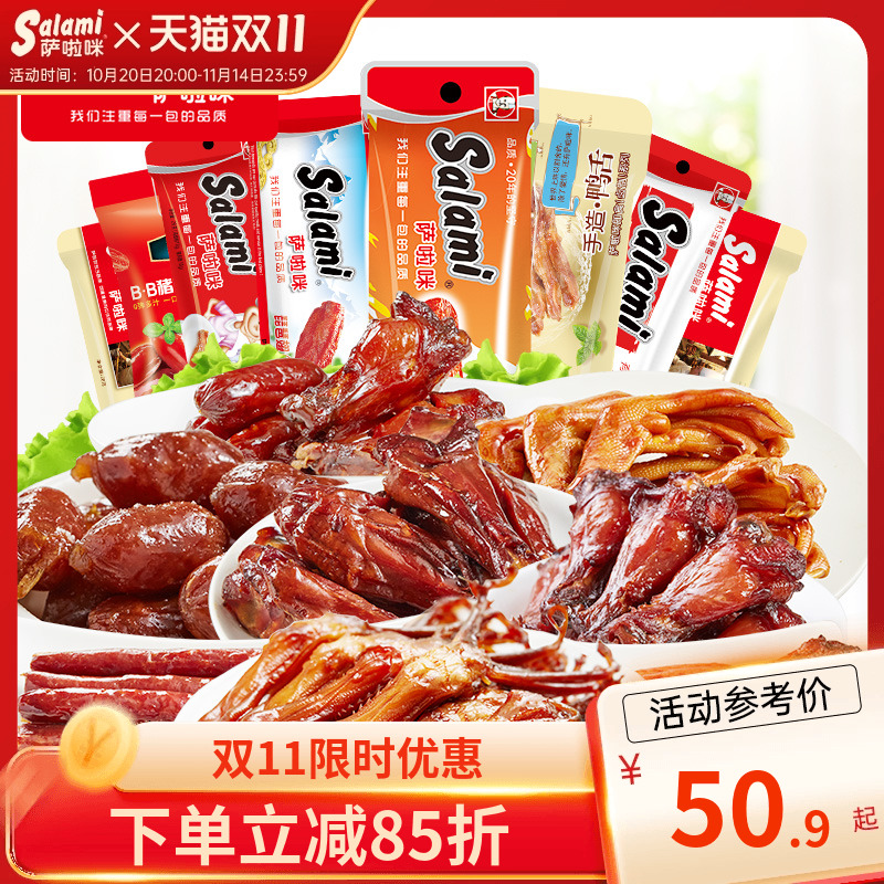 萨啦咪 网红小吃肉类零食大礼包特产小吃办公室休闲美食226克