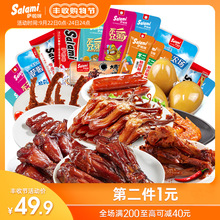 萨啦咪吃货零食肉食熟食即食鸡腿鸭脖鸭翅猪蹄卤蛋鸭舌鸭爪6包装