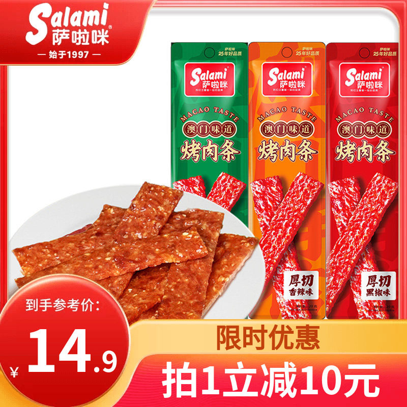 萨啦咪猪肉鸡肉烤肉条休闲零食小吃食品肉类即食手撕肉条干香肉