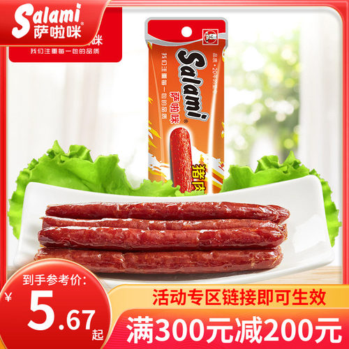 萨啦咪烤制即食原味25g猪肉肠