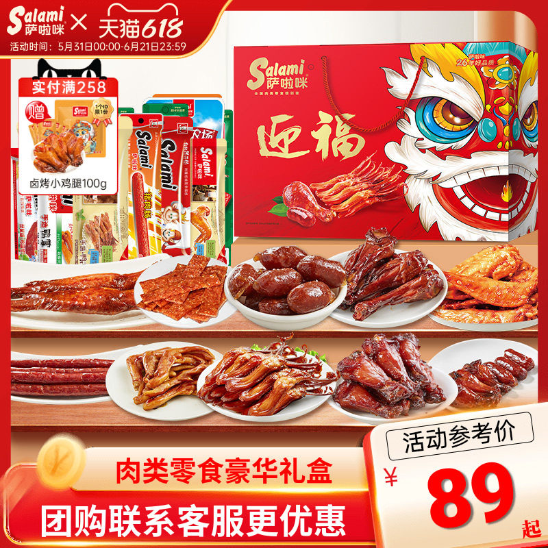 萨啦咪礼盒23包萨拉米节日送礼食品走亲戚伴手礼零食大礼包礼品盒