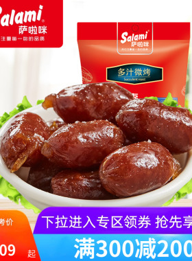 【满300-200元】萨啦咪烤制猪肉枣BB小丸子迷你小香肠28g小吃