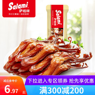 萨啦咪鸭舌13g温州特色小吃酱香鸭舌头 200元 满300