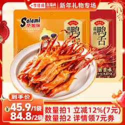 【直播专享】萨啦咪鸭舌温州特产零食鸭舌158g