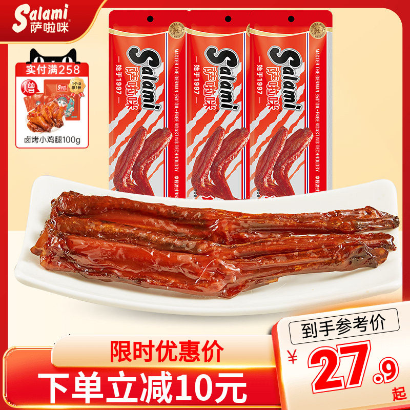 萨啦咪烤制鸭翅办公休闲零食地方特色小吃3包126g熟食温州食品
