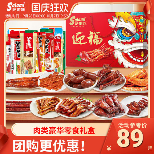 萨啦咪节日礼盒肉类零食混合装
