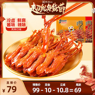萨啦咪鸭舌160g k姐年货节 2冷卤酱味鲜麻辣味 付定金