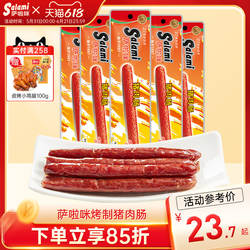 萨啦咪官方香肠肉类烤肠腊肠猪肉肠小吃零食即食萨拉米香肠萨拉咪