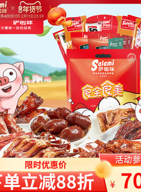 萨啦咪肉类零食大礼包卤味特产小吃办公室休闲339g送女友送小朋友