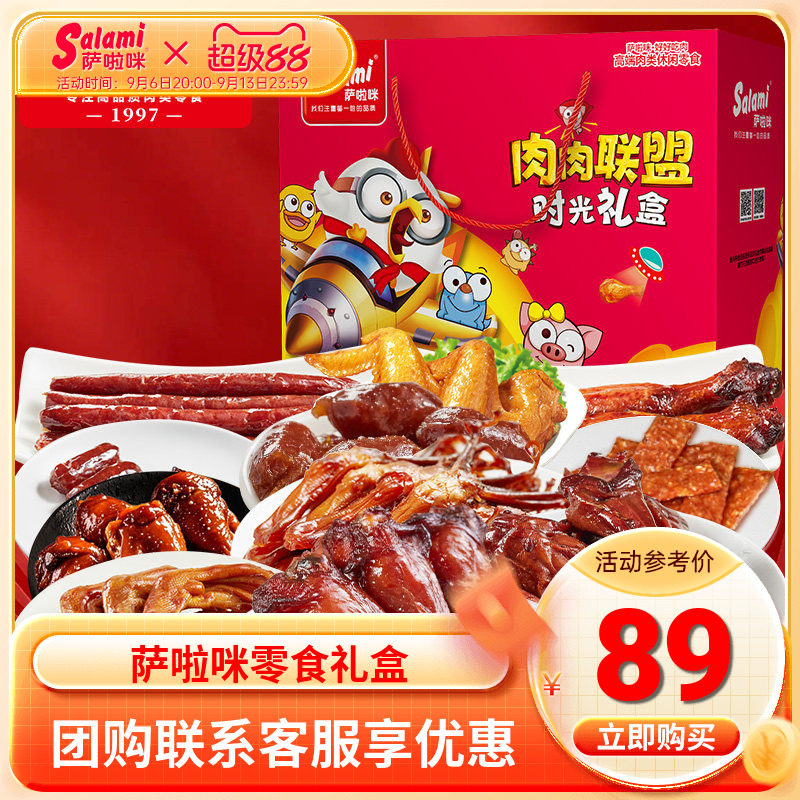 萨啦咪休闲健康零食礼盒节日送礼走亲戚送人575g18包团购高档礼盒