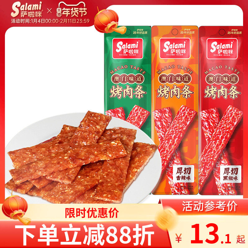 萨啦咪猪肉鸡肉烤肉条休闲零食小吃食品肉类即食手撕肉条干香肉