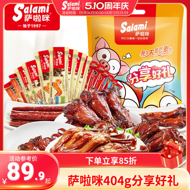 萨啦咪卤味零食大礼包温州特色15包高级小吃礼袋组合装即食萨拉米