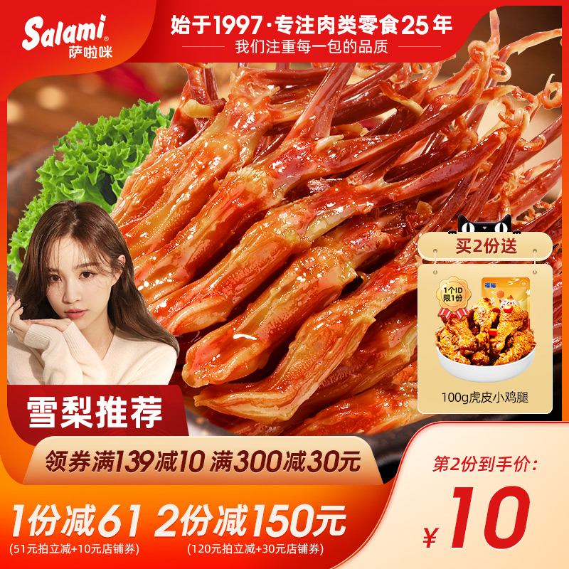 萨啦咪温州小吃休闲食品称重小零食