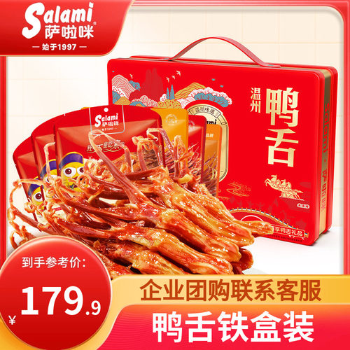 年货礼盒送领导温州特产萨啦咪