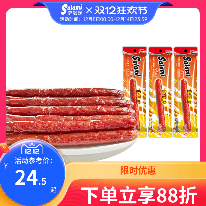 萨啦咪官方香肠肉类烤肠腊肠猪肉肠小吃零食即食萨拉米香肠萨拉咪