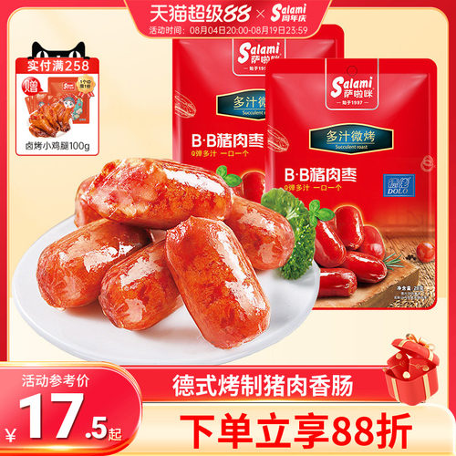 萨啦咪烤肠猪肉bb小丸子特产温州