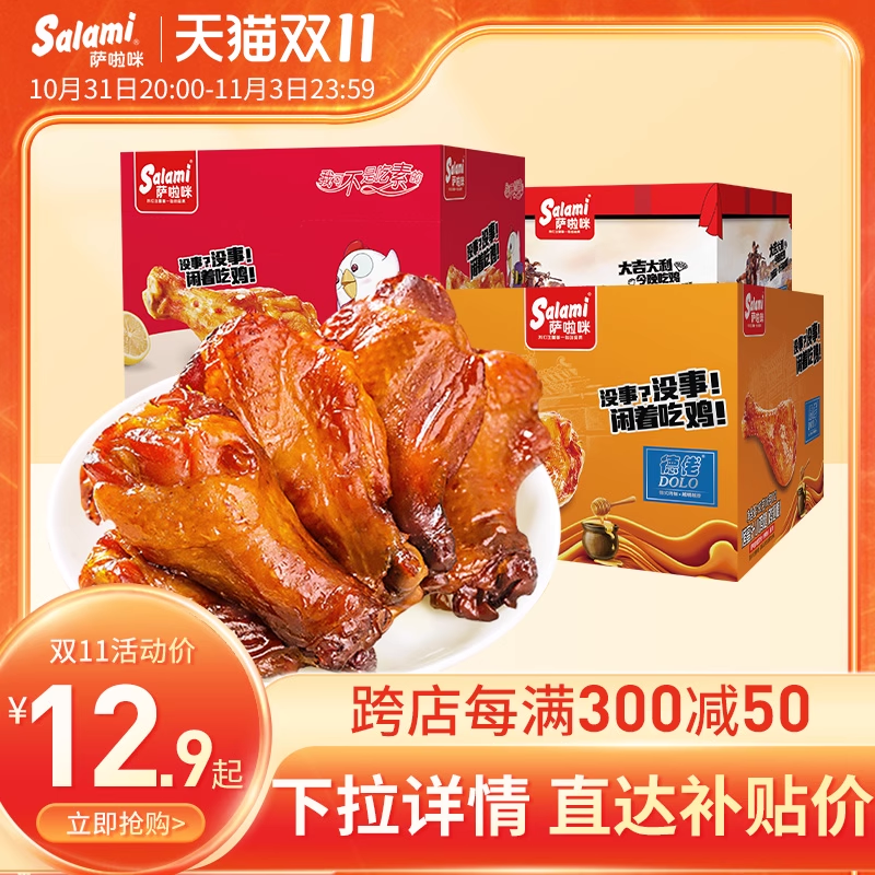 萨啦咪温州小鸡腿蜜汁香辣味烤制鸡翅根网红休闲小吃零食吃货即食怎么看?