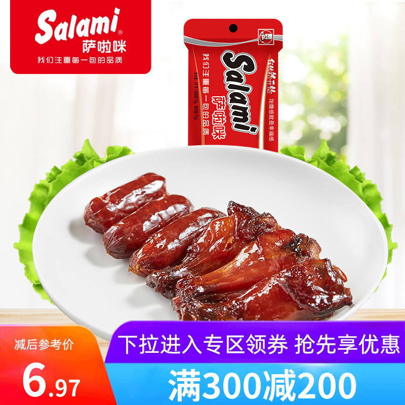 专区199-100小鸡腿28g肉类萨啦咪