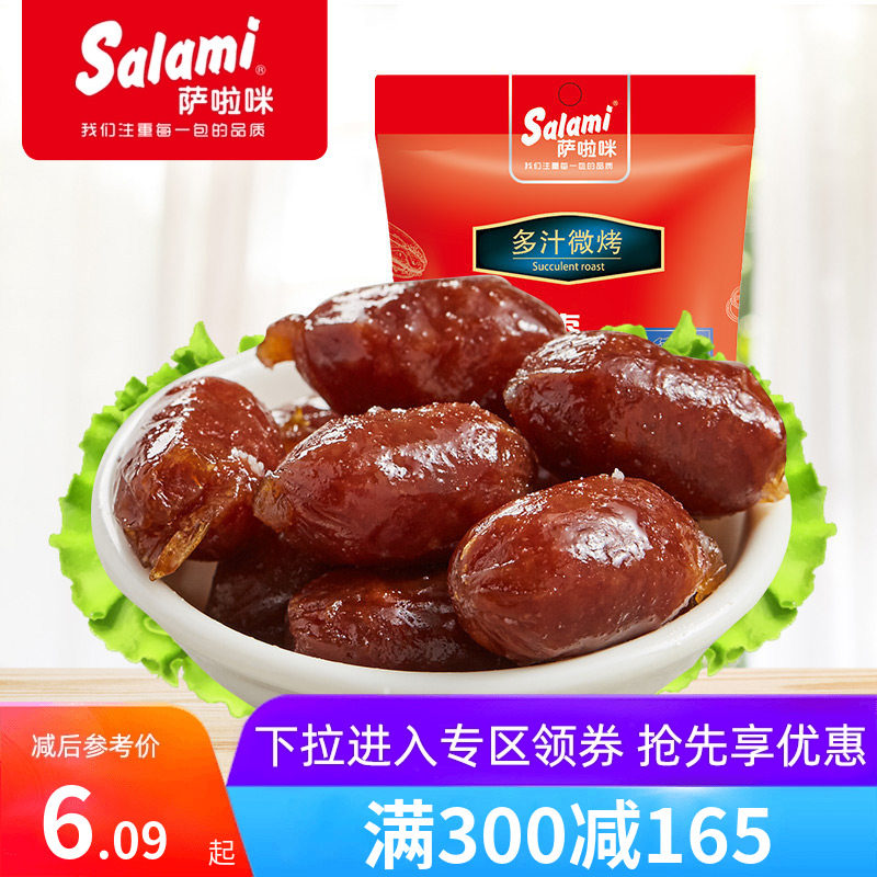 【满300-200元】萨啦咪烤制猪肉枣BB小丸子迷你小香肠28g小吃