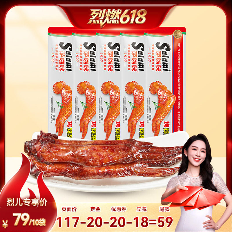 【烈燃618!】萨啦咪38g*10德式烤制鸡翅原味香辣味