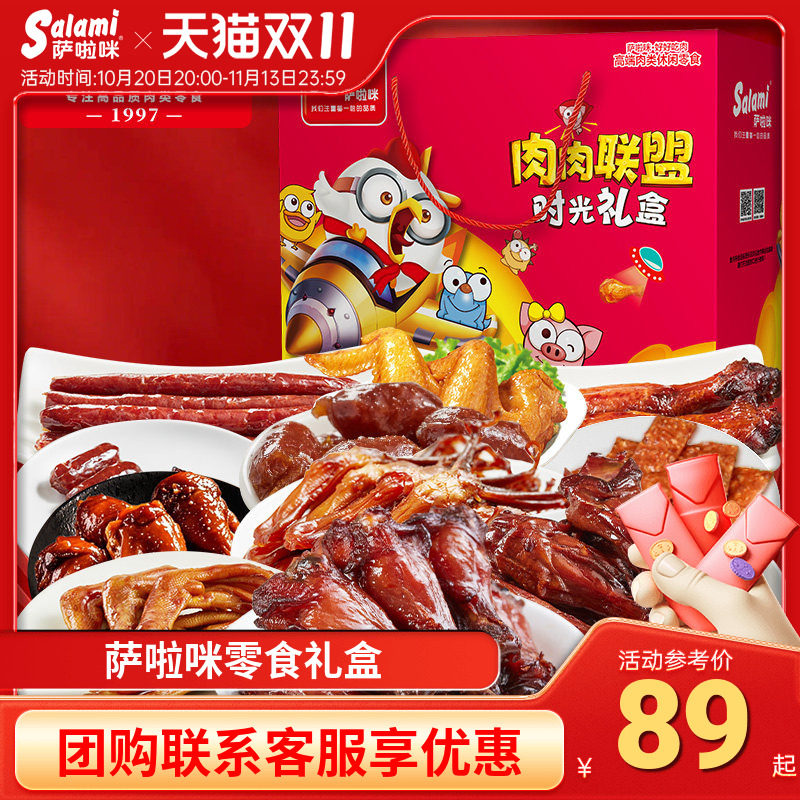 萨啦咪休闲健康零食礼盒节日送礼走亲戚送人575g18包团购高档礼盒