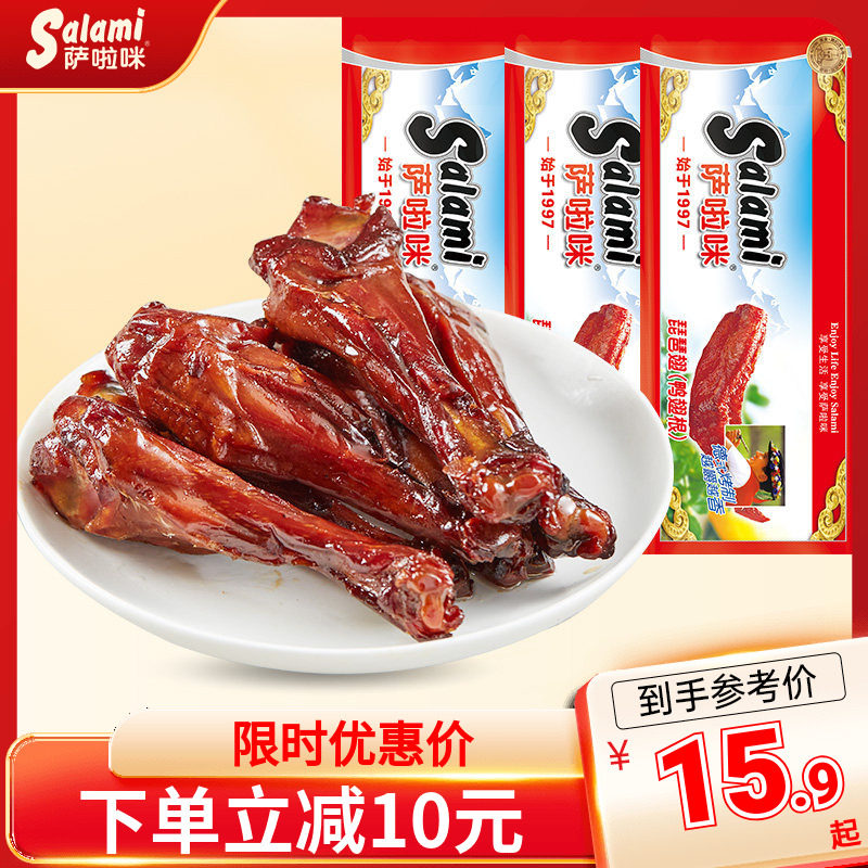 琵琶翅84g小吃食品萨啦咪										