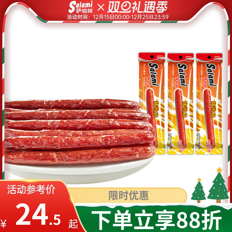 萨啦咪官方香肠肉类烤肠腊肠猪肉肠小吃零食即食萨拉米香肠萨拉咪
