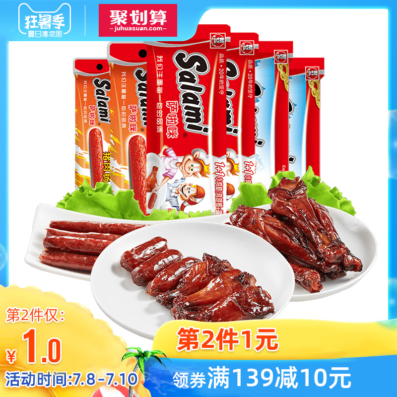 萨啦咪 零食大礼包烤制肉类组合温州地方特色休闲小吃6包装肉类
