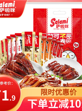 萨啦咪卤味高级豪华零食大礼包鸡腿鸡翅袋装休闲13包萨拉米送女友