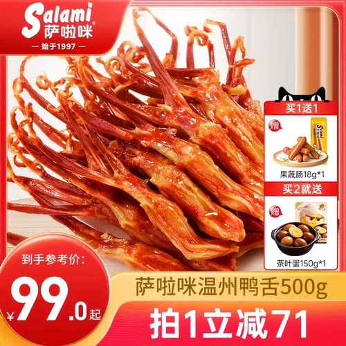 萨啦咪鸭舌温州特产零食小吃休闲