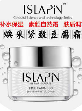 尚医膜颜焕采紧致豆腐霜保湿防水防汗隔离霜净白妆前乳打底遮瑕