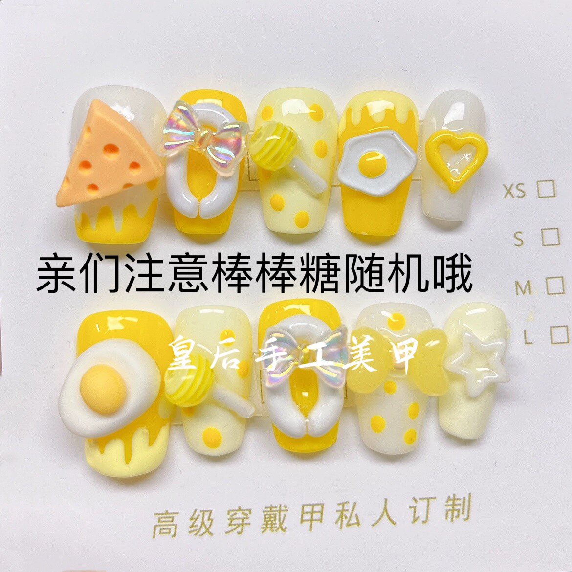 纯手工可爱黄色奶酪鸡蛋美甲可拆卸穿戴甲贴可反复用棒棒糖随机