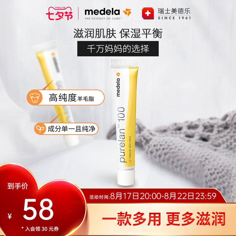 美德乐纯羊脂膏乳头膏乳头霜滋润瑞士进口7g高性价比高么？