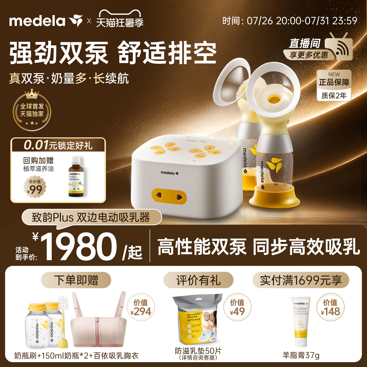 【首发新品】美德乐致韵Plus吸奶器智能电动双边全自动medela